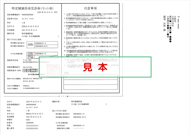 受診券見本