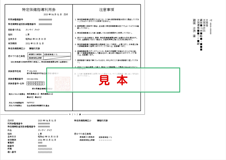 受診券見本