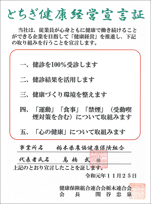 健康経営宣言証